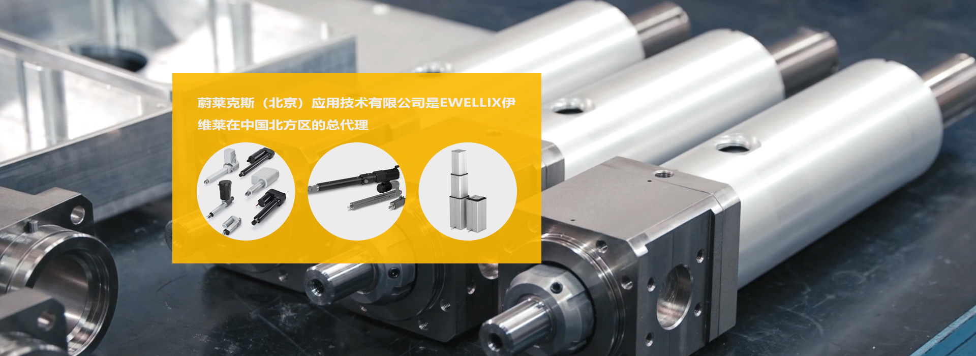 蔚萊克斯(北京)應(yīng)用技術(shù)有限公司